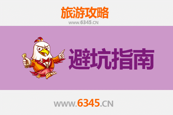 佳木斯东风区旅游全攻略：资深博主亲测忠告与须知