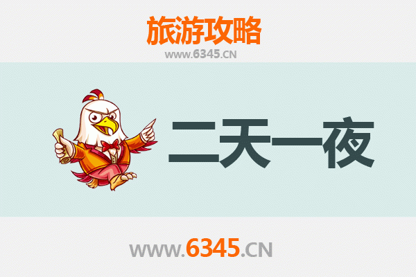 佳木斯东风区两天一夜深度游攻略：探索北国风情与美食之旅
