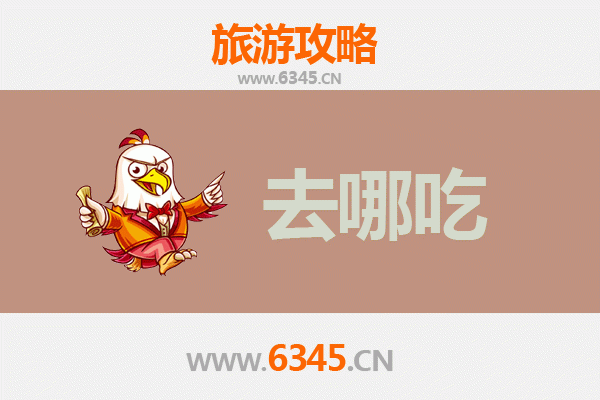 佳木斯东风区美食攻略：探寻地道东北味的必吃清单